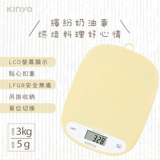 【3CTOWN】含稅 KINYO 金葉 DS-015 小奶油料理秤 電子秤 LFGB安全無毒 扣重功能 (附電池)