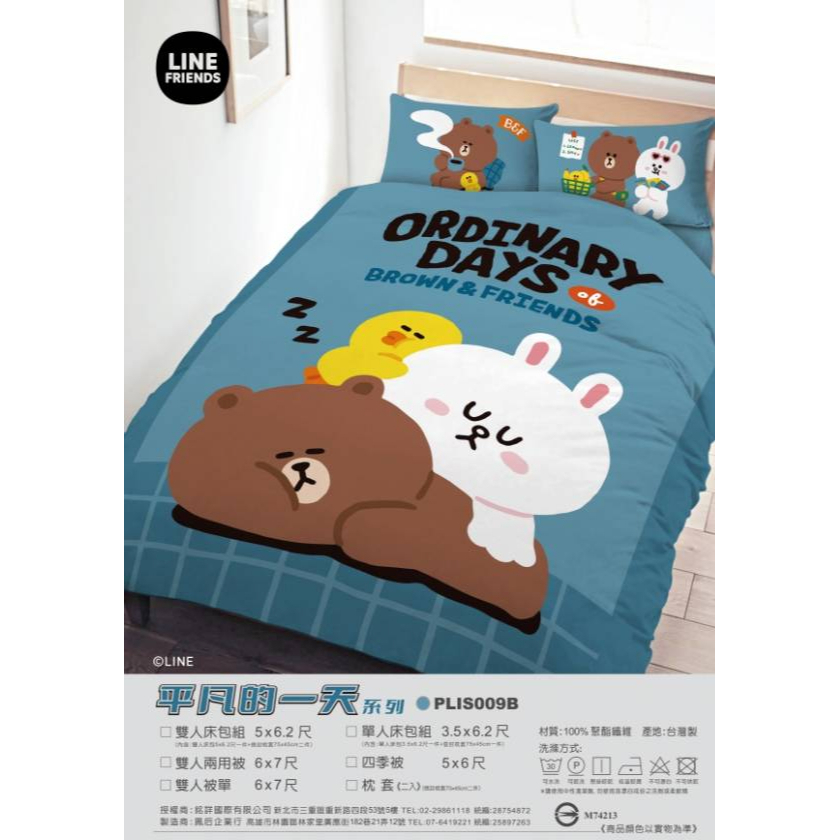 平凡的一天🍀正版 Line Friends 熊大 單人床包/雙人床包/雙人加大/被單/涼被/兩用被/枕頭套 寢具