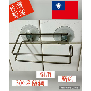 正港MIT 臺灣製造 不銹鋼 捲筒衛生紙 簡約大方 浴室抽取式衛生紙 附塑膠吸盤兩個