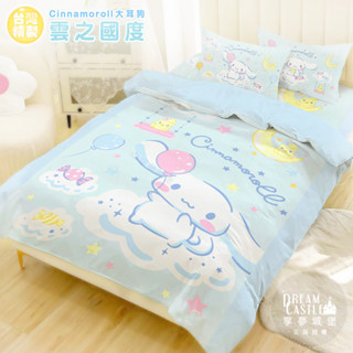 享夢城堡 加碼附童枕 MIT床包枕套薄被套兩用被套四季涼被-大耳狗雲之國度貝殼灣-單雙人加大-臺灣製正版三麗鷗