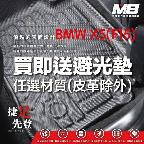 【M8】BMW X5 (F15) 立體汽車踏墊適用於 BMW X5 (F15)2014~18 3D腳踏墊 立體汽車腳踏墊