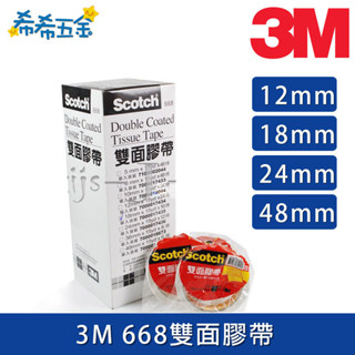 【希希五金】《現貨》 3M 668 雙面膠帶 15Yd 文具膠帶 雙面膠帶 棉紙膠帶 Scotch Tape