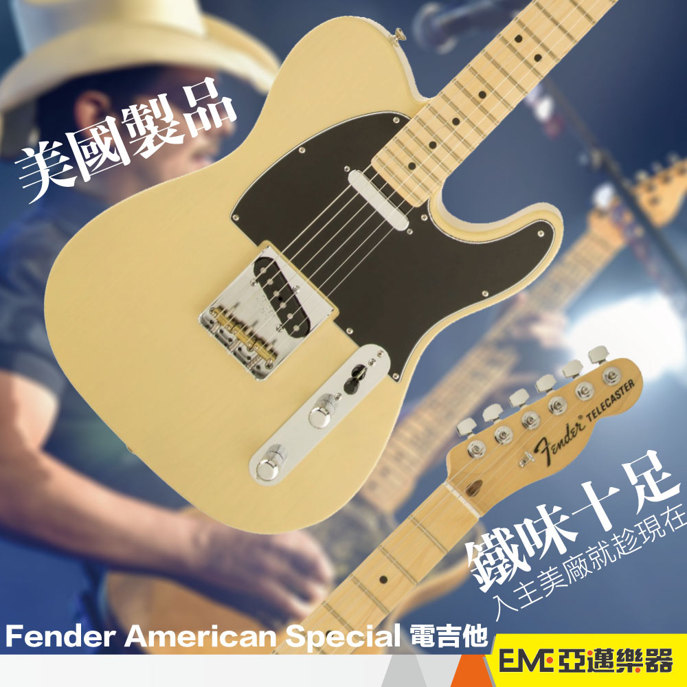 Fender American Special Telecaster 電吉他 美廠 復古白金色 單線圈 無搖｜亞邁樂器