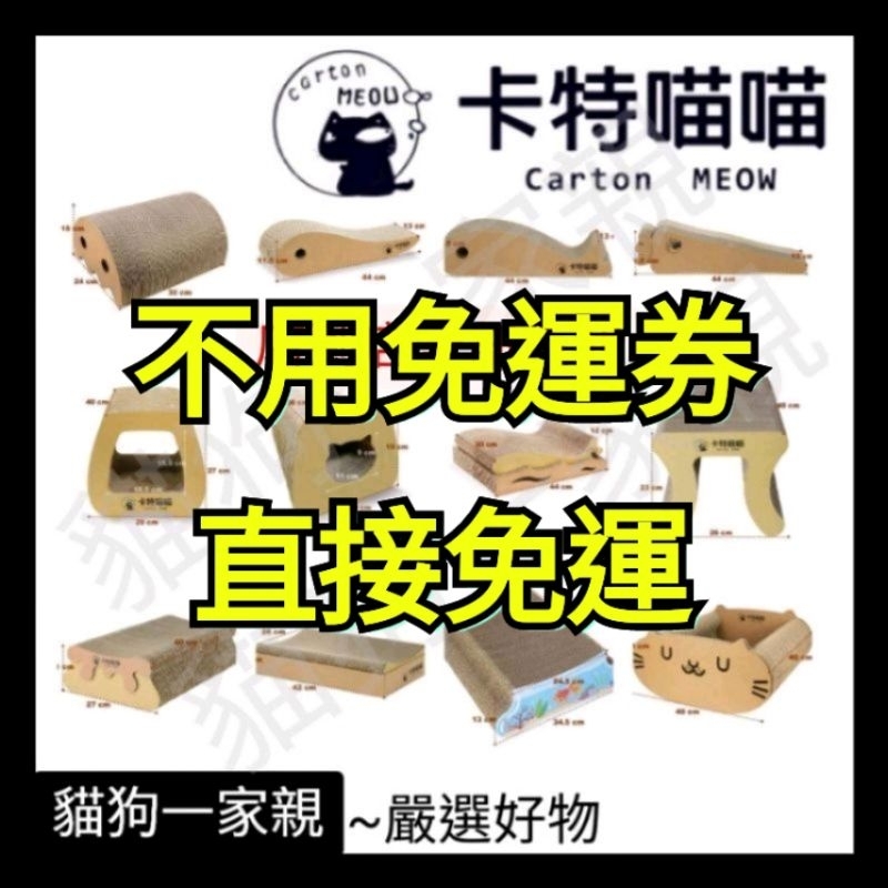 超取免運 現貨 24小時出貨🔜卡特喵喵 貓抓板 可可火山 貓貓枕 如魚得水 小蝌蚪 貓米糰 小隧道 貓布丁