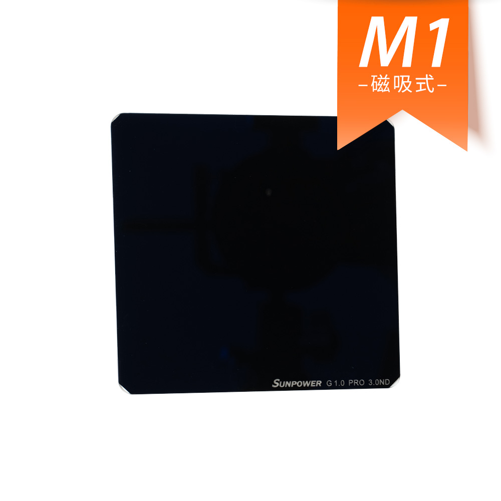 SUNPOWER M1 100x100 方型ND濾鏡