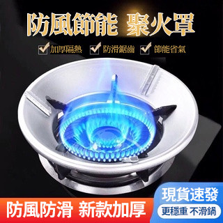 🔥臺灣熱賣🔥不銹鋼聚火罩防風罩防滑防風聚能煤氣灶支架家用型配件通用節能圈 瓦斯爐架 爐架 瓦斯爐 節能罩 瓦斯節能罩