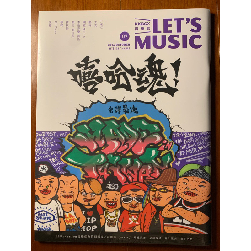 KKbox 音樂誌 Let’s Music 台灣製造嘻哈魂：大支、熱狗、頑童(2014.10)07期，有封膜，全新雜誌