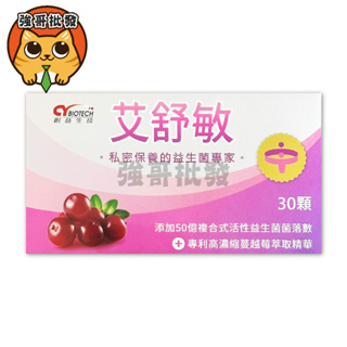 艾舒敏膠囊 30顆/盒 私密保養 高濃度蔓越莓(低溫配送)