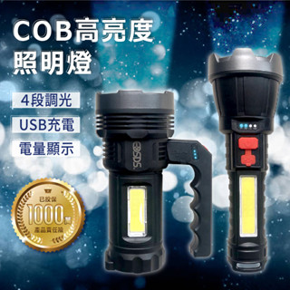 【COB高亮度照明燈】照明燈 燈具 露營燈 探照燈 工作燈 手電筒 充電手電筒 USB充電 強光LED【LD810】