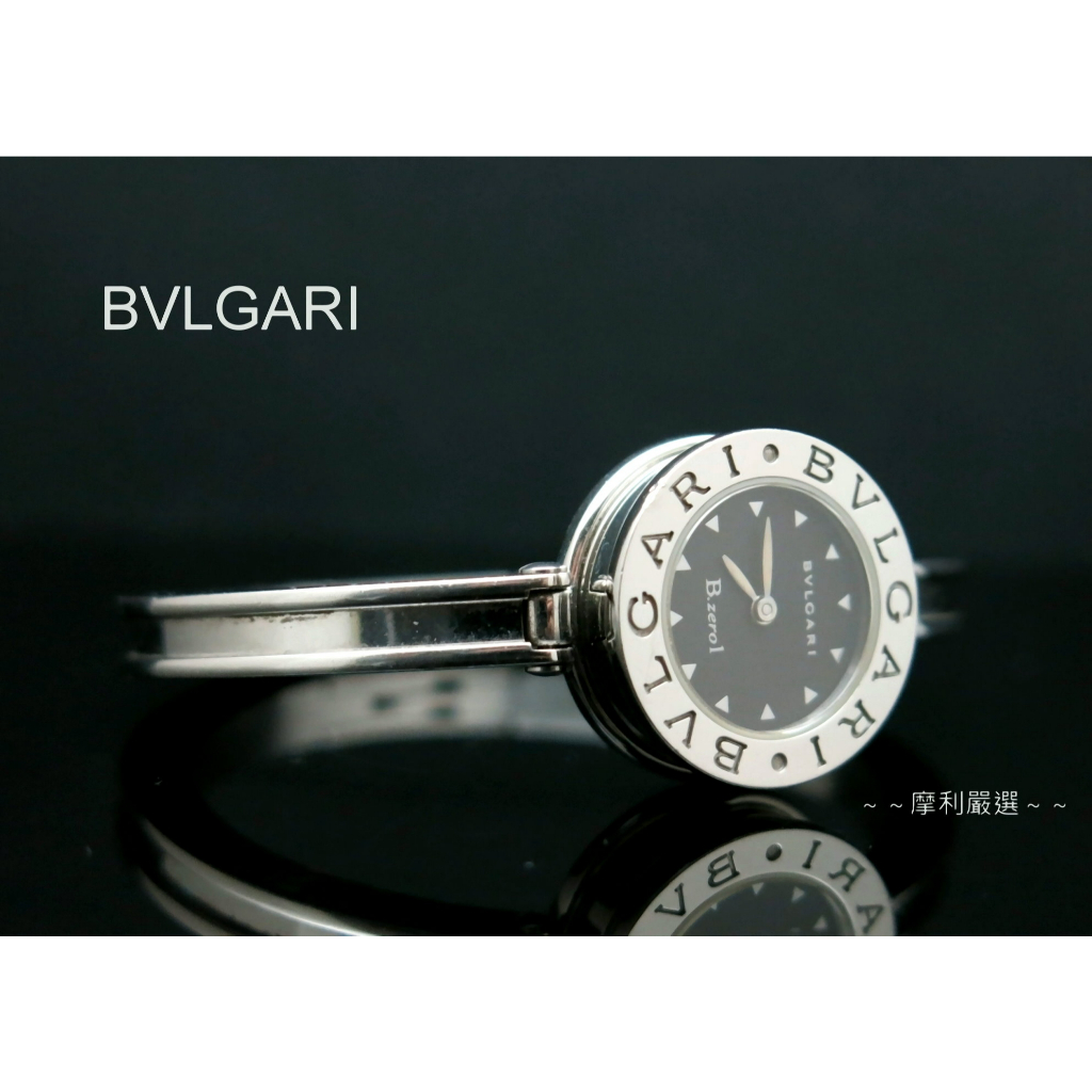 【摩利精品】BVLGARI寶格麗Bzero1女錶 *真品* 超低價特賣