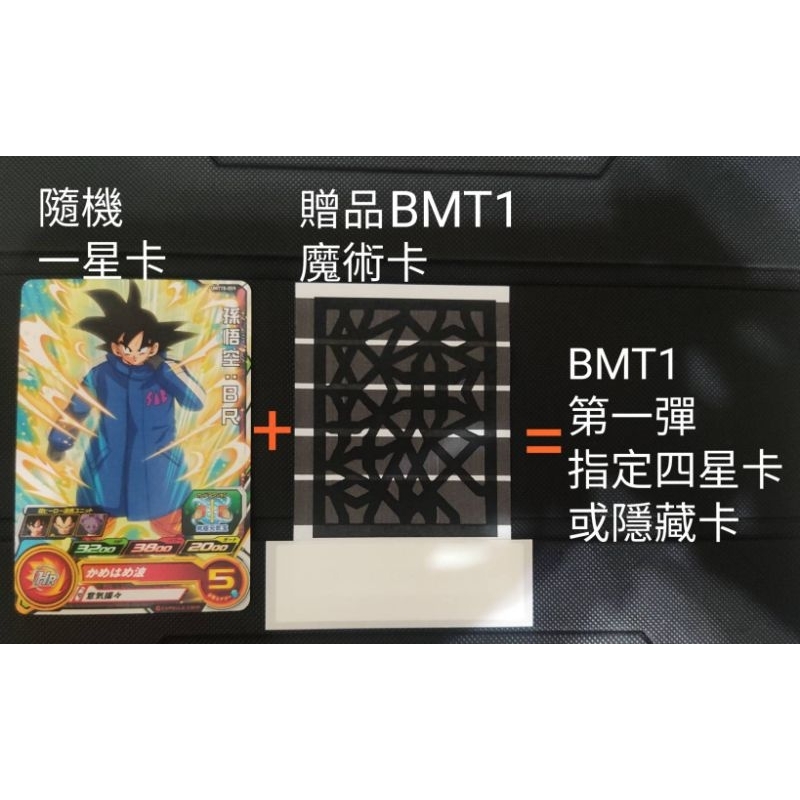 七龍珠英雄 BMT1 第一彈 魔術卡 台灣第十三彈 比魯斯 巴達克 時空界王神 潘 特南克斯 弗力札 弗