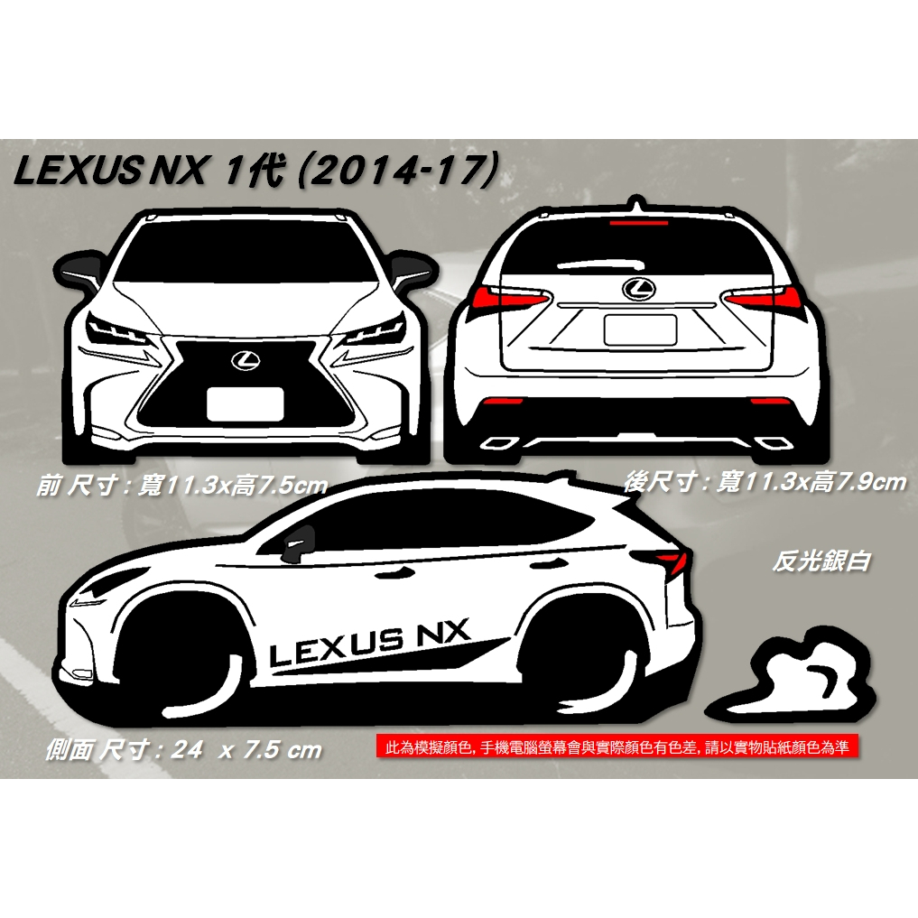 防水貼紙 LEXUS NX lexus nx 200t 300 反光貼 車窗貼 後擋貼 客製 車身貼 車貼 油箱蓋貼