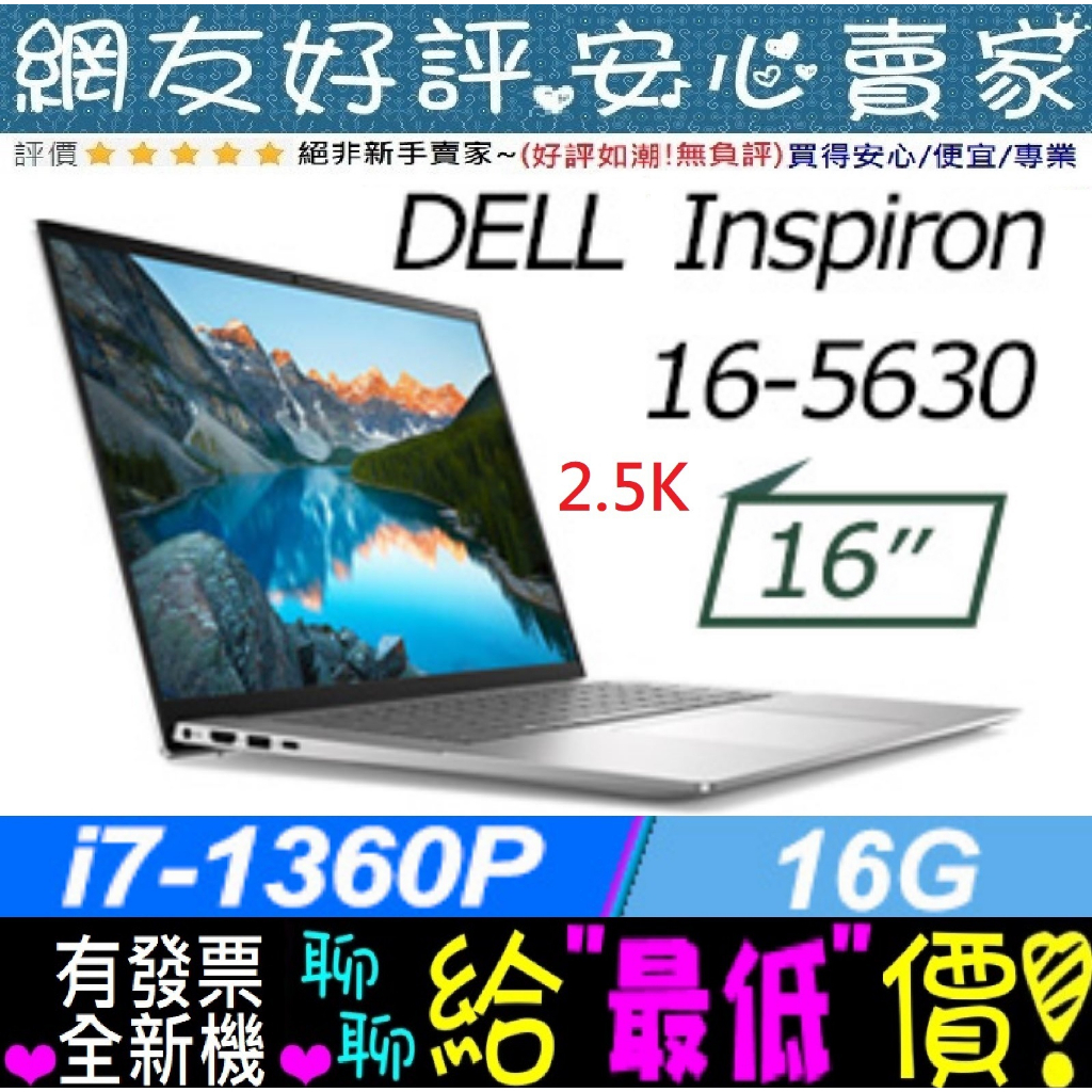 🎉聊聊給優惠 DELL 戴爾 Inspiron 16-5630-R2808STW 銀 i7-1360P 512G SSD