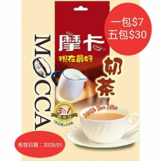 ✿織夢雜貨舖✿ [分裝] 摩卡三合一 原味奶茶 沖泡飲 即溶飲品