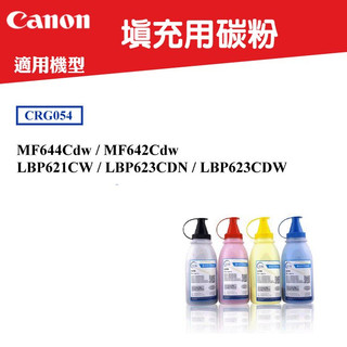 【酷碼數位】填充用 碳粉 CANON CRG-054 imageCLASS MF644Cdw MF642Cdw 碳粉匣
