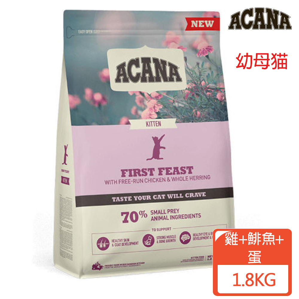 【ACANA愛肯拿】第一盛宴無穀低GI配方 幼母貓 雞肉+鯡魚+巢蛋 1.8KG 猫飼料 毛貓寵