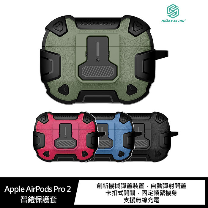 特價 可直接無線充電 NILLKIN Apple AirPods Pro 2 智鎧保護套 耳機保護殼 創新機械彈蓋裝置