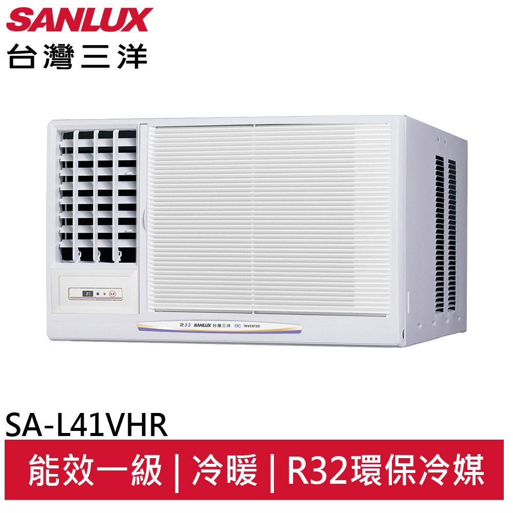 SANLUX 台灣三洋 5坪  一級 變頻冷暖窗型冷氣 SA-L41VHR SA-R41VHR (聊聊享優惠)