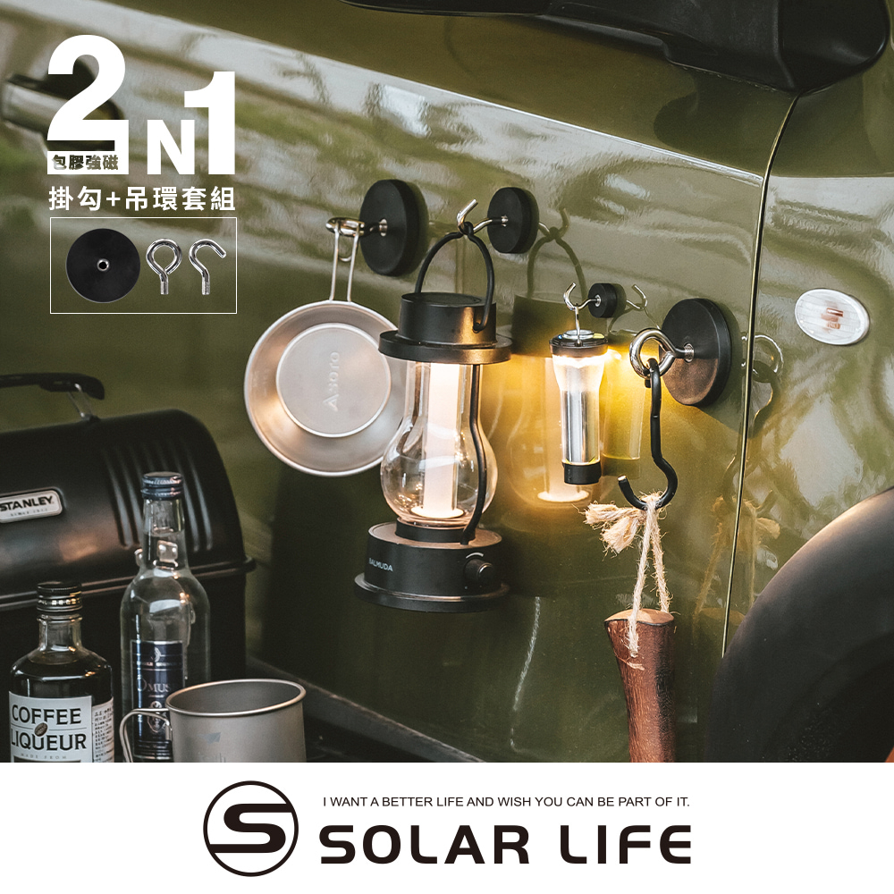 Solarlife 索樂生活 防刮包膠強磁掛勾+吊環套組 2in1 強力磁鐵 露營車用 強磁防刮 車宿磁鐵 吸鐵磁鐵吸盤