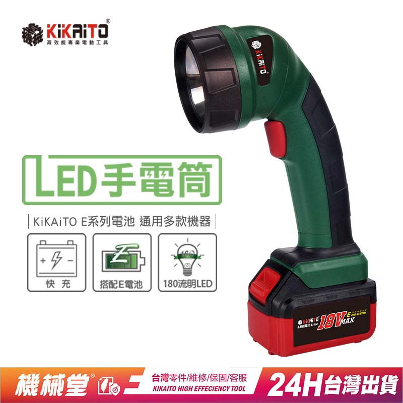 【機械堂】台灣好品 18v鋰電變形工作燈(套組) 強光LED燈 強光手電筒 便攜DIY省力好幫手【E平台電池系列】