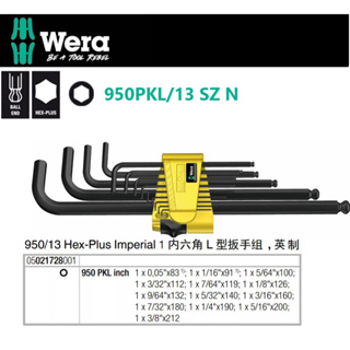 德國【WERA】六角板手-13支組 英制