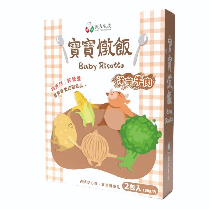 飯友食品 寶寶燉飯 (150g*2包/盒) 洋芋牛肉/粉醬鮭魚/紅醬豬肉 【亮童寶貝】