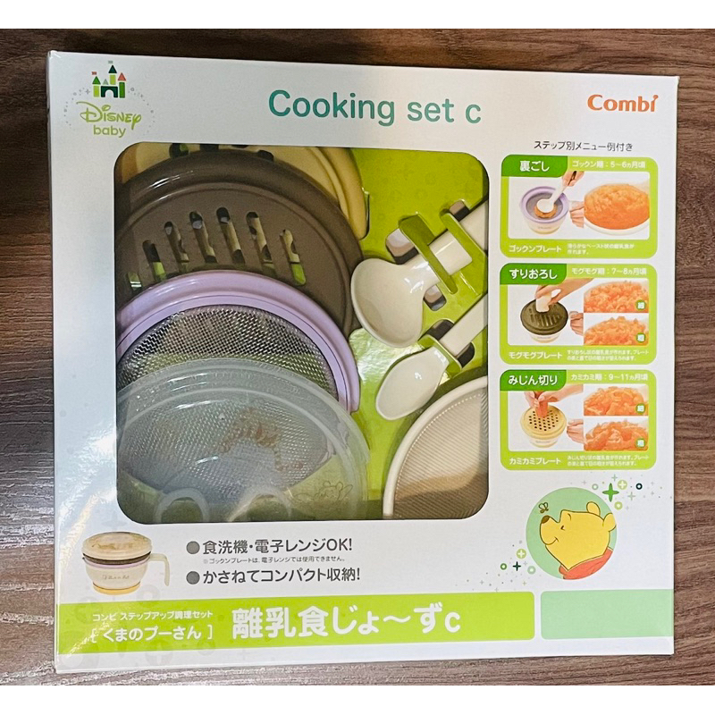 日本 Combi 維尼副食品研磨器 磨泥器 副食品調理