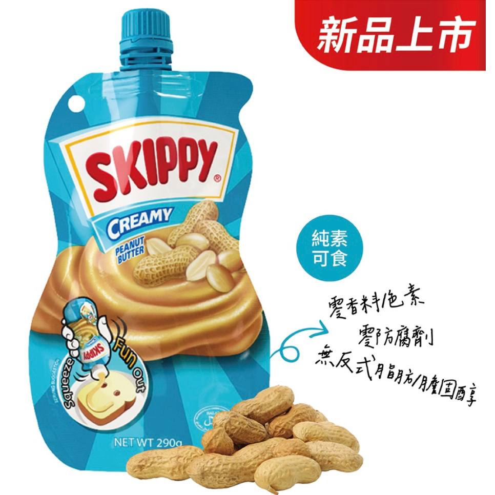 【春宇】 SKIPPY吉比柔滑花生醬擠壓瓶290g 早餐 野餐 DIY