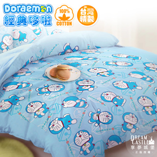 享夢城堡 精梳棉薄被套 枕套-哆啦A夢 經典-藍-雙人-MIT台灣製正版卡通