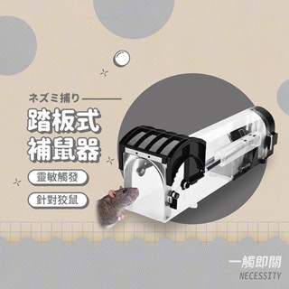 捕鼠器 捕鼠神器 鼠洞式捕鼠器 自動捕鼠器 老鼠陷阱 老鼠籠 捕鼠籠 老鼠夾 滅鼠 捕鼠夾 捕鼠神器