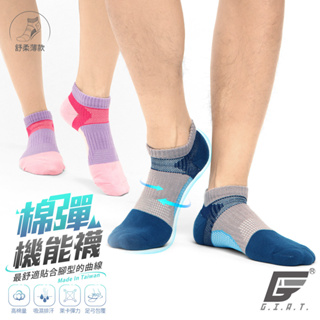 【GIAT】足弓包覆機能運動襪(舒柔薄款) 台灣製