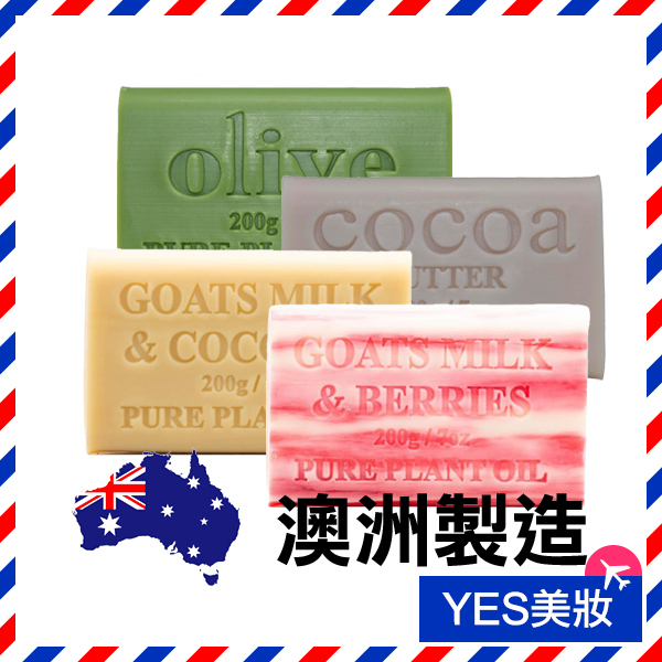 澳洲植物精油香皂 200g Natural Resources Australia 肥皂 精油皂 沐浴皂-YES美妝