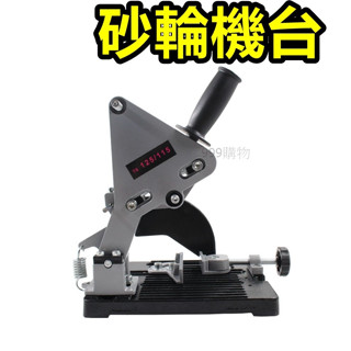 砂輪機 切斷座 切斷機 切斷臺 手提砂輪機 支架 固定架 砂輪機變切斷機 小型鋸臺 砂輪片 切臺 鋸片 沙崙