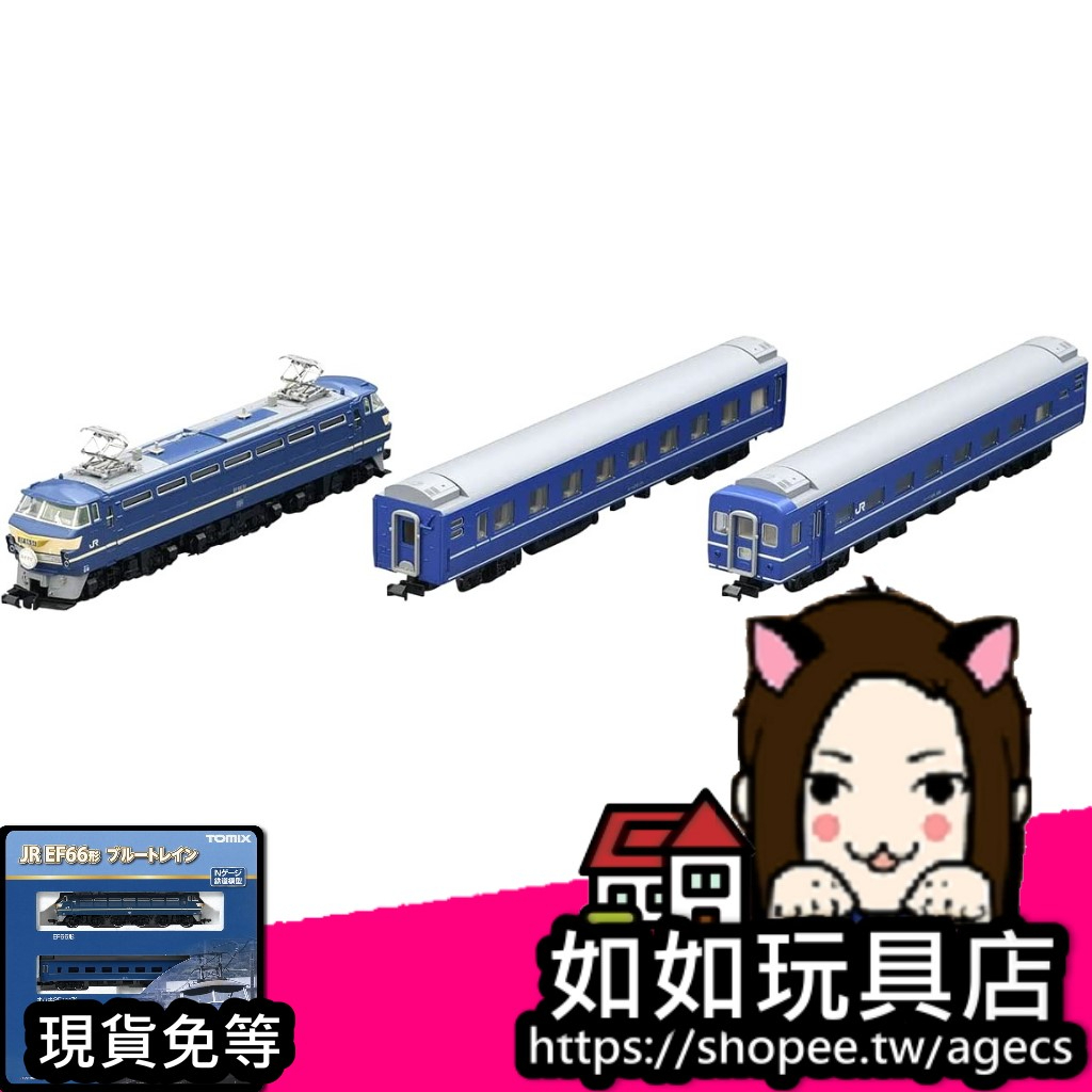 TOMIX 98388  JR西日本 EF66形「Blue Train」寢台特急列車 基本組(3輛) N規1/150