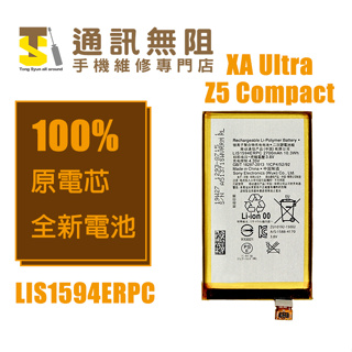 【通訊無阻】 SONY Z5 Compact XA Ultra 電池 LIS1594ERPC 含膠 100%全新 原電芯