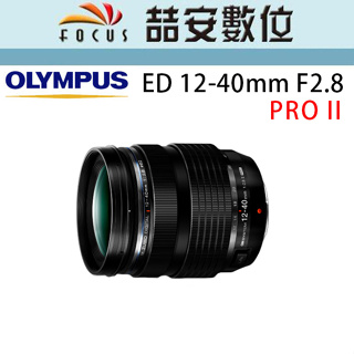 《喆安數位》Olympus M.ZUIKO DIGITAL ED 12-40mm F2.8 PRO II 平輸 拆鏡