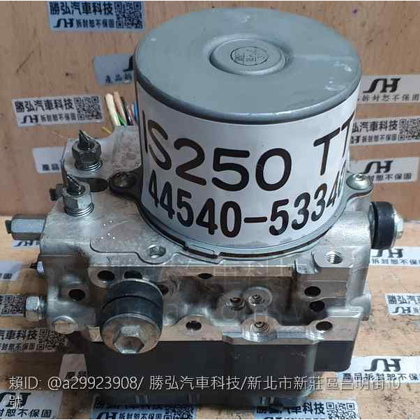 LEXUS IS250 2015- ABS 幫浦 BC 44540-53430 TT 44540-53340 防滑 剎車