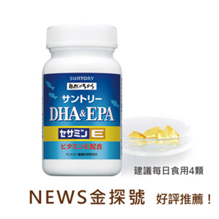 日本境內 三得利 魚油 DHA＆EPA+芝麻明E 60日