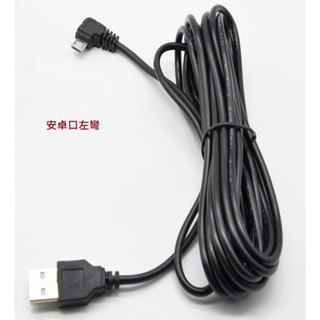 【勁昕科技】Micro USB充電線MP3/MP4 行車紀錄器充電線3.5米