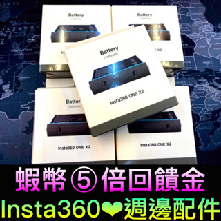 ██▶下殺全面賠售｜24H██▶insta360 x3 電池 充電器 INSTA360 X3保護鏡 ONE X2保護鏡