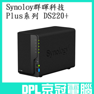【京冠電腦】Synology Plus系列 DS220+ 2Bay 群暉科技 NAS 網路儲存伺服器 不含硬碟