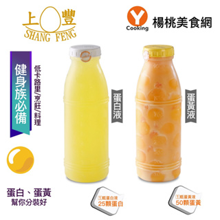 【上豐蛋品】組合2罐(蛋白液1罐+蛋黃液1罐(罐/1L))【楊桃美食網】