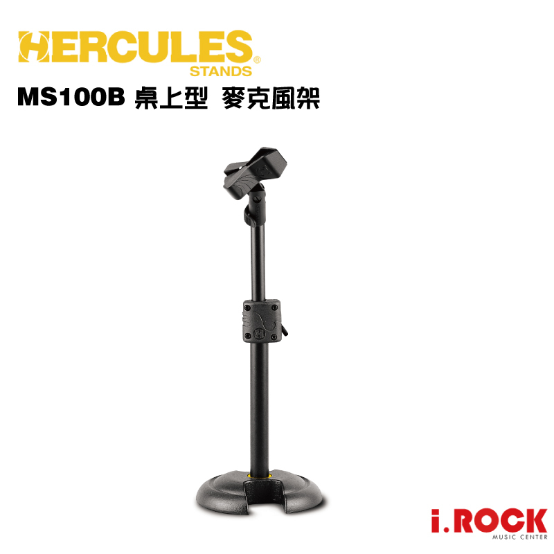 HERCULES 海克力斯 MS100B 桌上型 麥克風架【i.ROCK 愛樂客樂器】