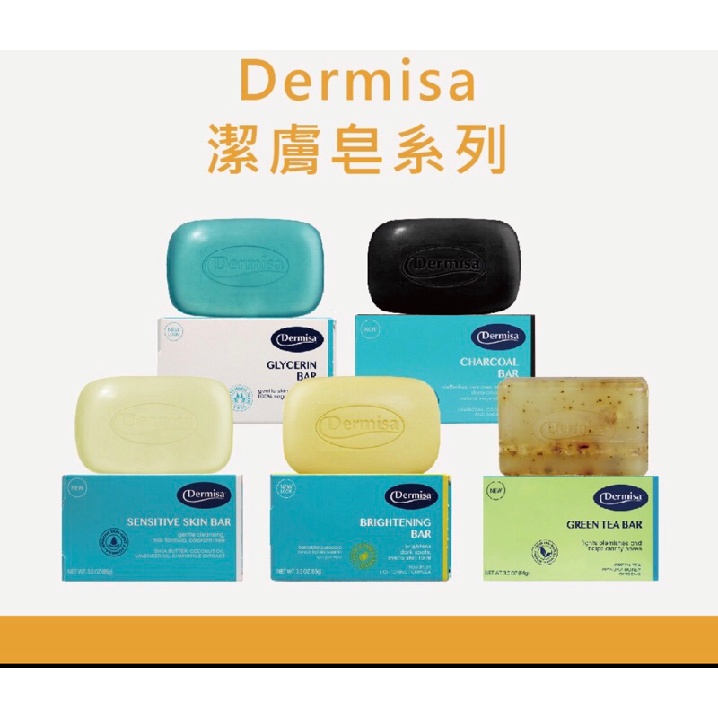 Dermisa 潔膚皂全系列 乳木果油 保濕蘆薈 綠茶淨膚 竹炭控油 超級嫩白 85g