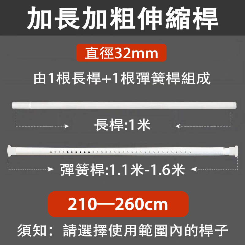 【210cm 】【門簾專用伸縮桿】 加粗加長可伸縮 多尺寸 免打孔鑽孔無痕安裝 晾衣橫桿 衣櫃隔斷桿 DIY彈簧桿