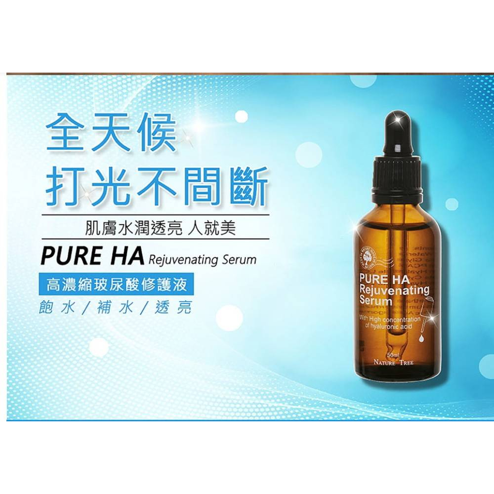 台灣品牌  Nature Tree ~ 高濃縮玻尿酸修護液100ML*6 + 黃金乳霜30mlx3