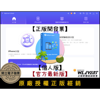 【正版軟體購買】iMyFone D-Back for iOS (個人版) 官方最新版-蘋果手機平板資料救援軟體