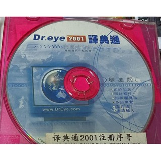 Dr.eye 2001譯典通標準版--附序號 / 2手
