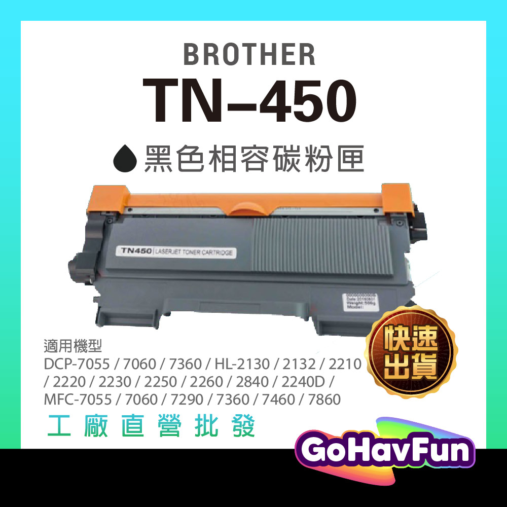 BROTHER TN450碳粉匣 TN450 碳粉匣 DR420 hl l2320d L2220D MFC-7360