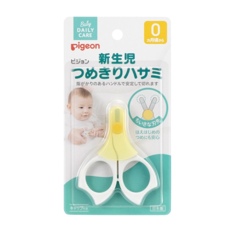 日本Pigeon貝親 新生兒指甲剪/嬰兒指甲剪